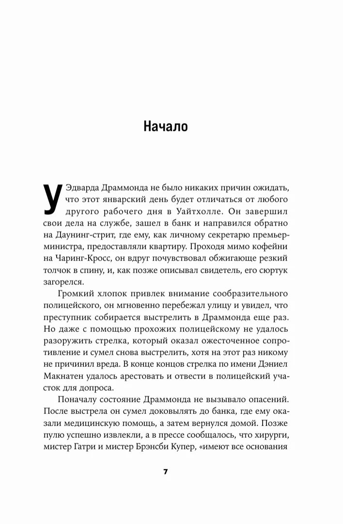 Страница 7, раздел «Начало», начало текста с буквицы