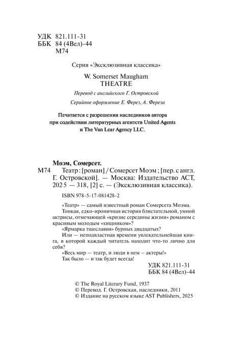 Страница с выходными данными, переводчиком, ISBN и аннотацией «Театра»