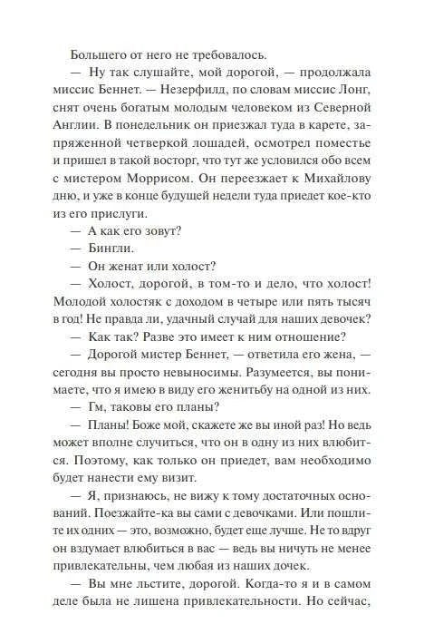 Текстовая страница главы I с разговором о Незерфилде и мистере Бингли