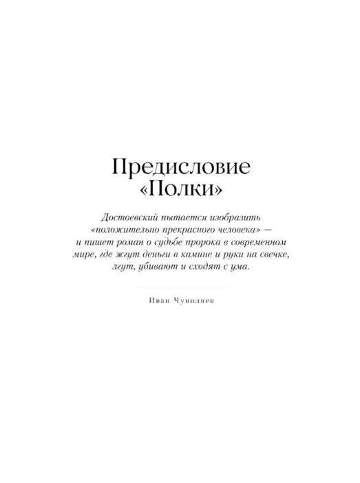 Титульная страница предисловия «Полки» с цитатой о романе