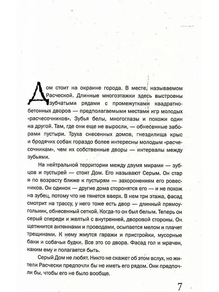Страница 7 с началом текста романа