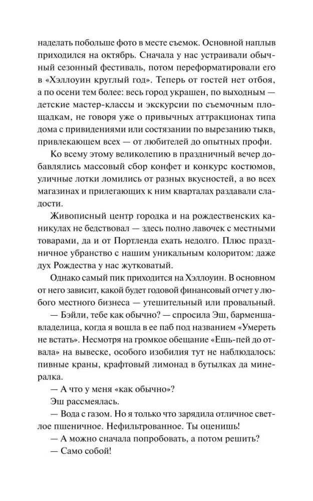 Страница продолжения главы 1 с текстом о городе и Хэллоуине