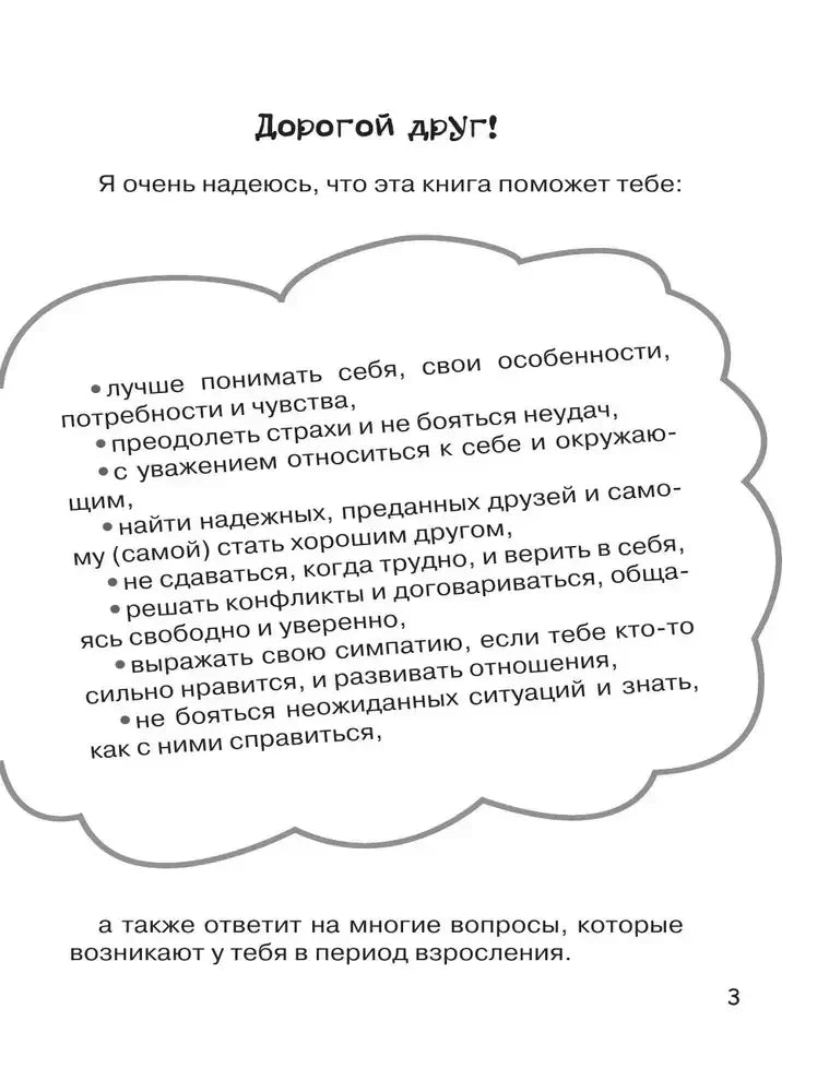 Страница «Дорогой друг!» — введение к книге, страница 3