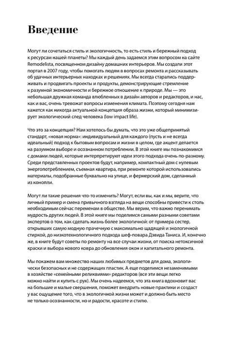 Страница «Введение» с несколькими абзацами текста