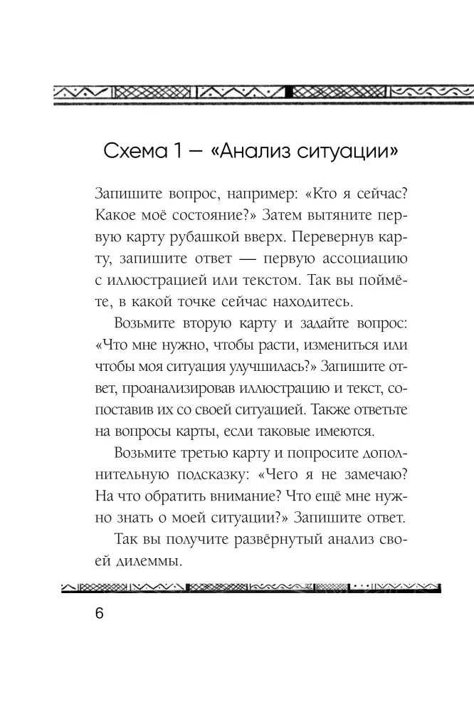 Страница 6: Схема 1 — «Анализ ситуации»