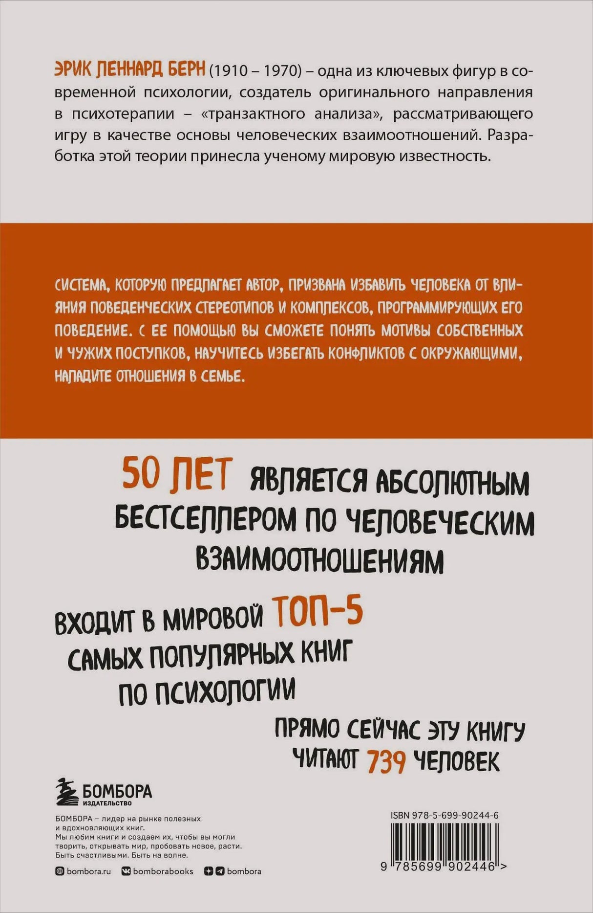 Задняя обложка с аннотацией, фактами о книге и штрихкодом