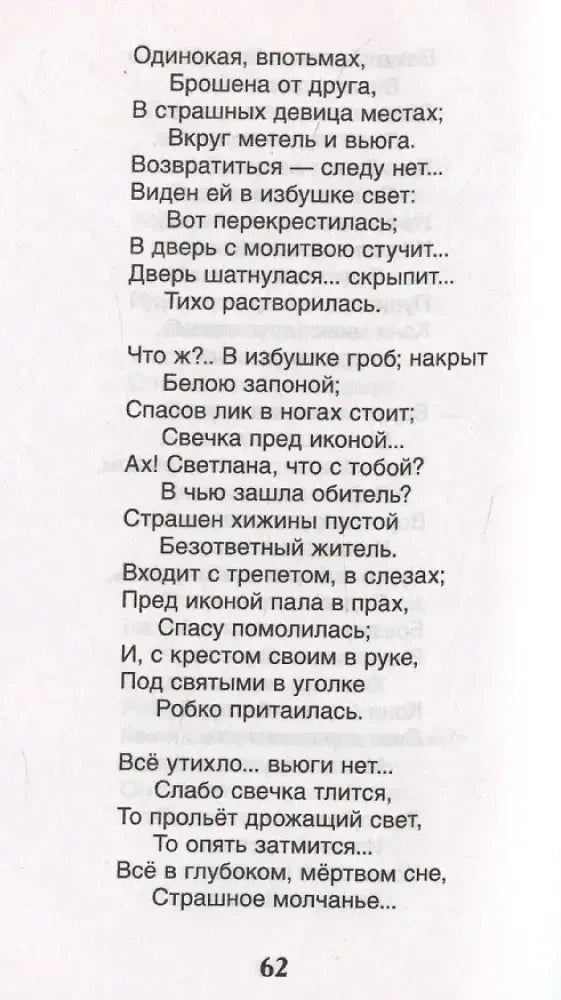 Страница 62 со стихами баллады