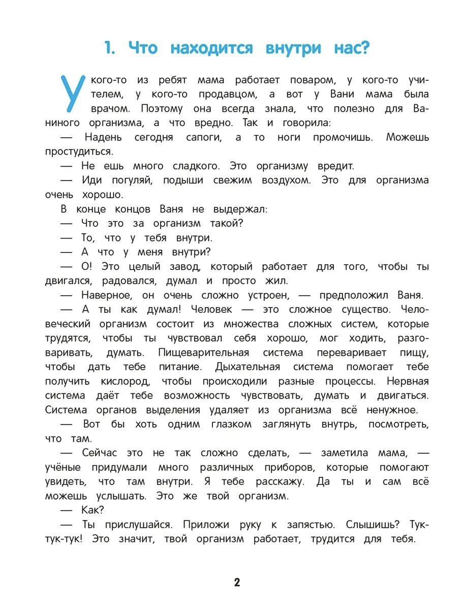 Первая текстовая страница главы «Что находится внутри нас?»
