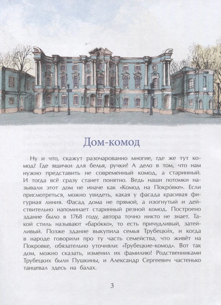 Страница 3 «Дом-комод» с рисунком голубого особняка и текстом о доме на Покровке