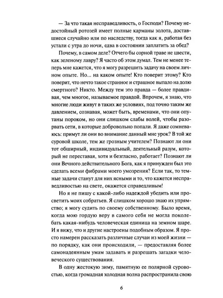 Страница 6 с текстом романа