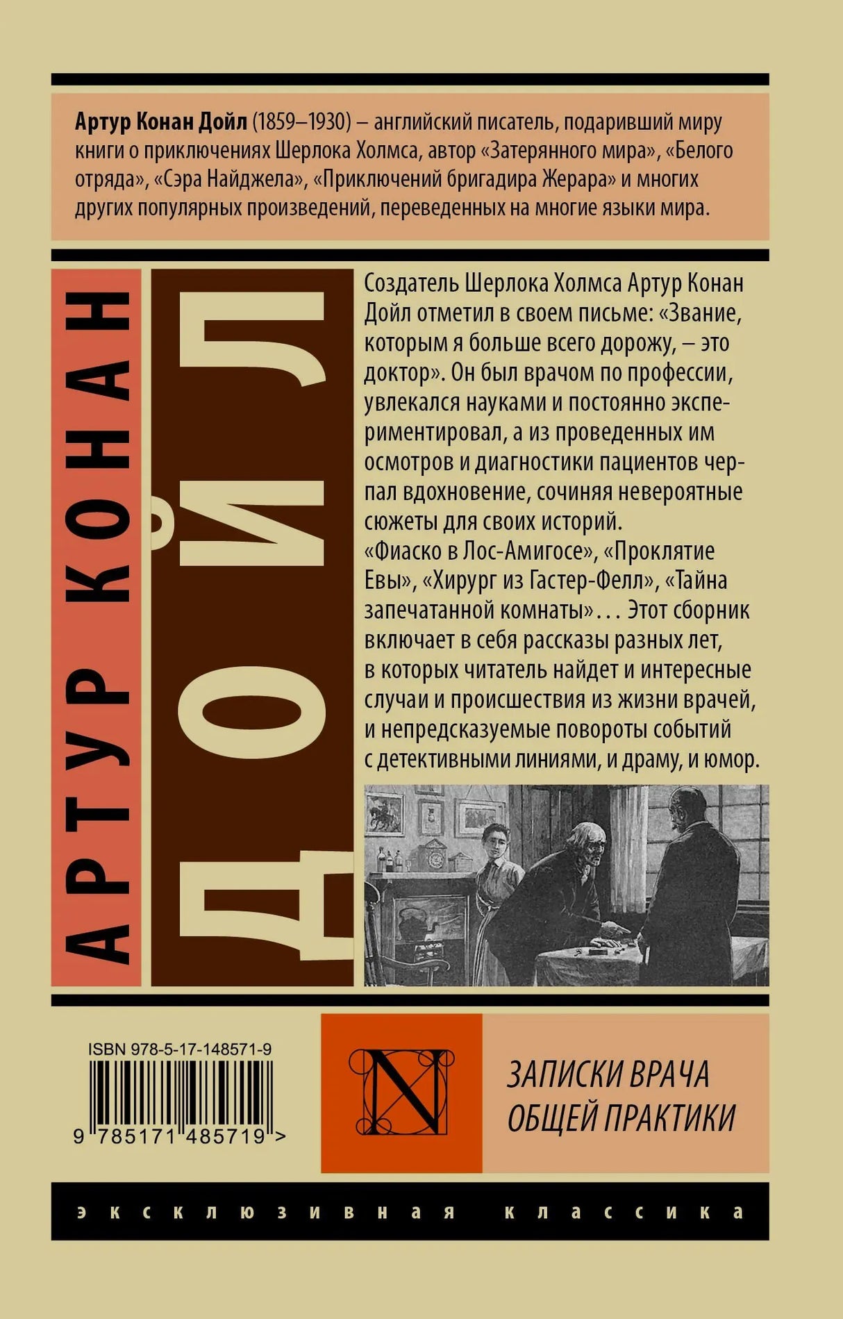 Задняя обложка с аннотацией, ISBN и фрагментом иллюстрации