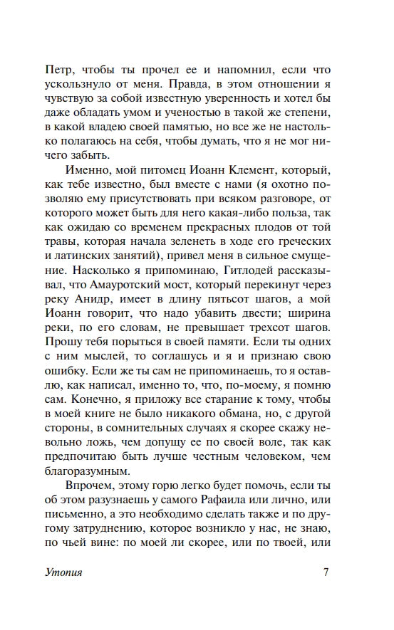 Страница 7 из «Утопии» Томаса Мора