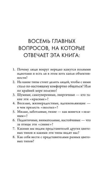 Страница «Восемь главных вопросов, на которые отвечает эта книга»