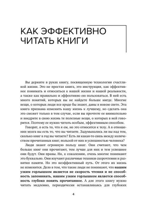 Страница 4 с главой «Как эффективно читать книги»