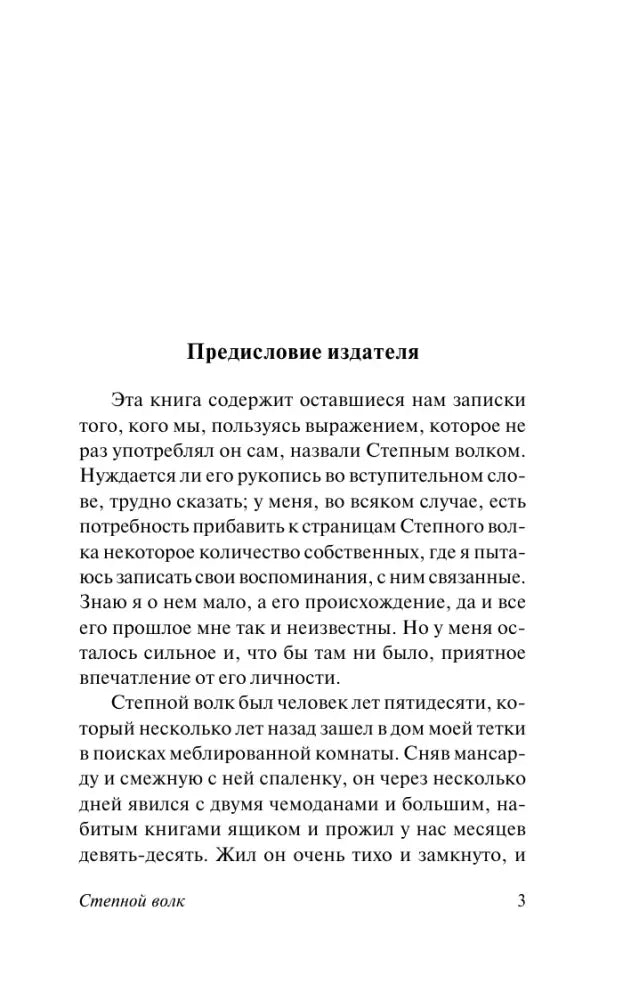 Страница 3. Предисловие издателя
