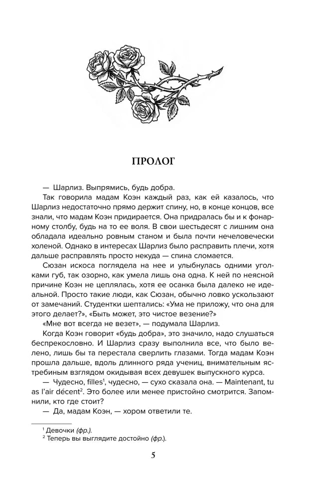 Страница 5: начало пролога с рисунком роз и текстом
