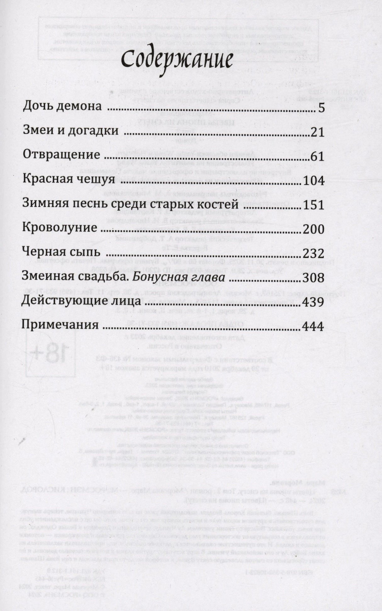 Содержание книги