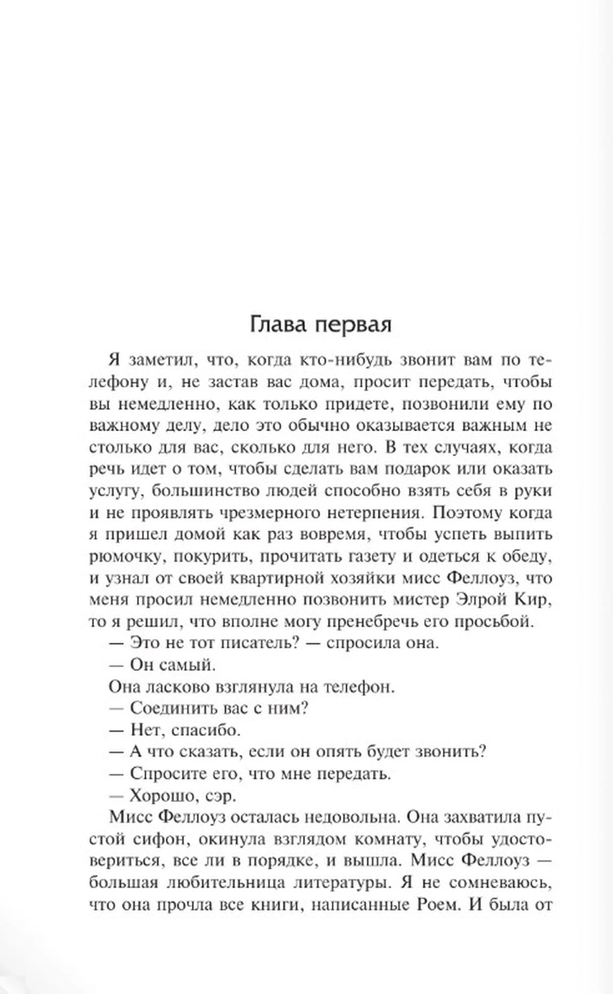 Глава первая романа «Пироги и пиво, или Скелет в шкафу» — начало текста, страница без номера