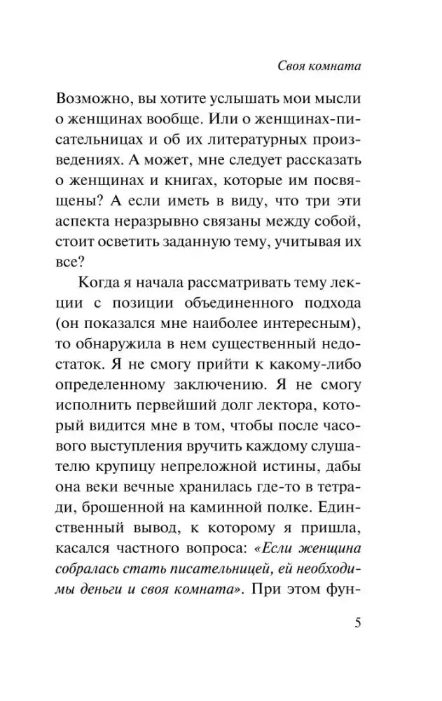 Страница 5 с текстом эссе