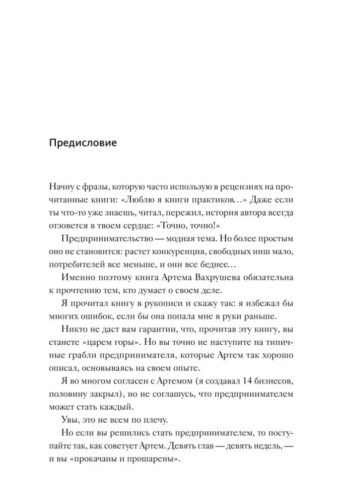 Первая страница предисловия Игоря Манна