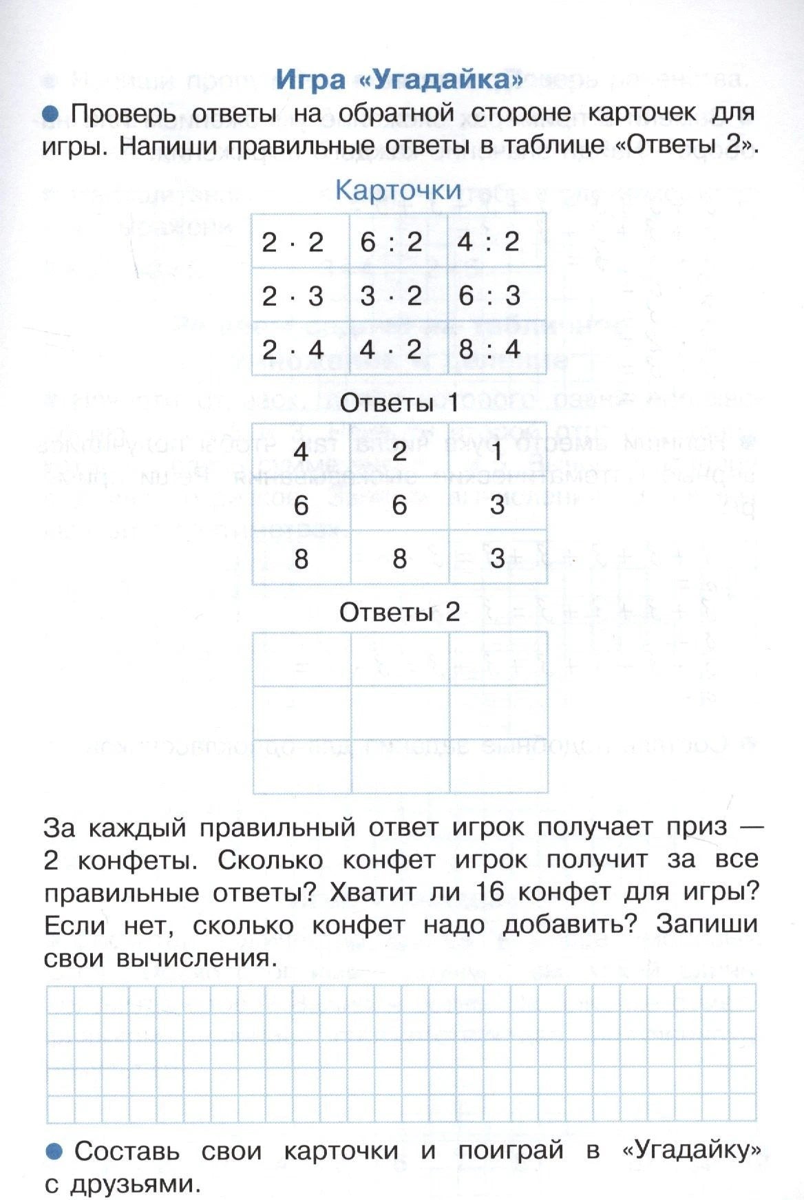 Страница с игрой «Угадайка», карточки и таблицы ответов