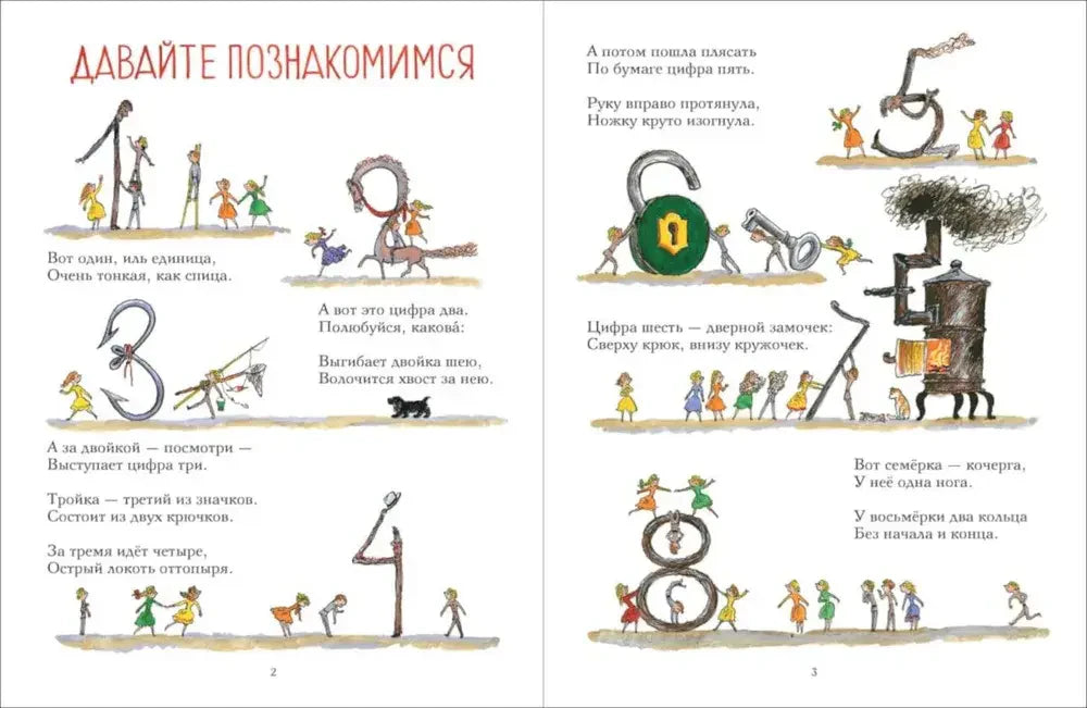 Разворот «Давайте познакомимся» с цифрами и маленькими цветными рисунками