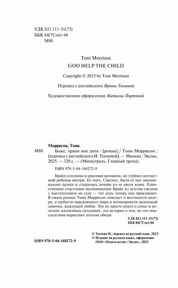 Страница с выходными данными и аннотацией