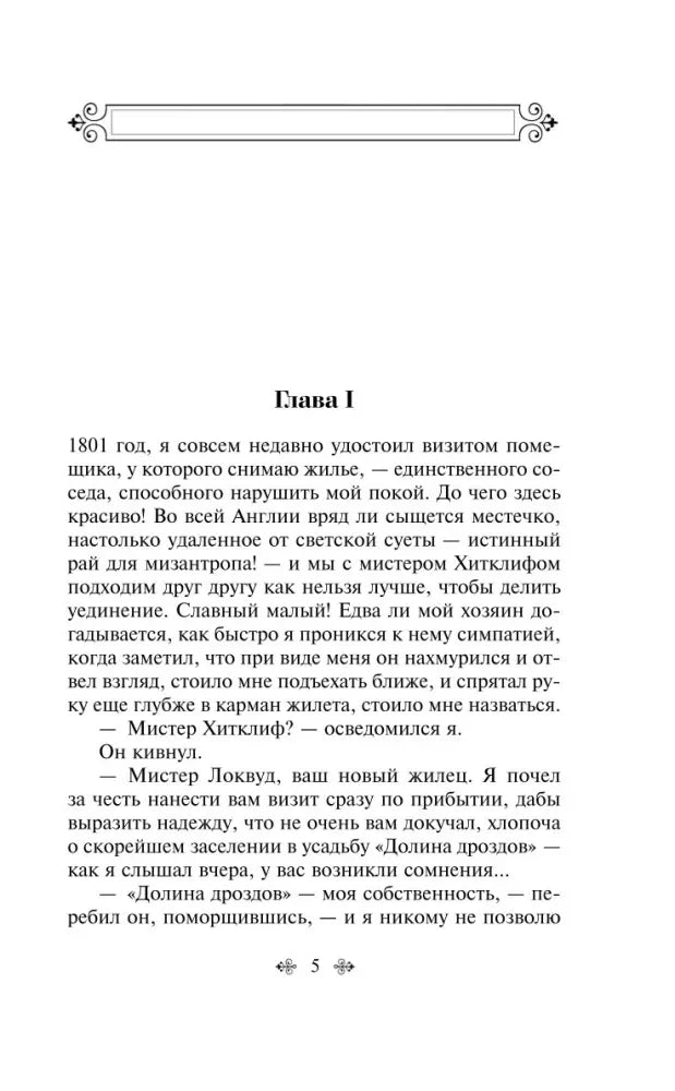 Начало главы I романа