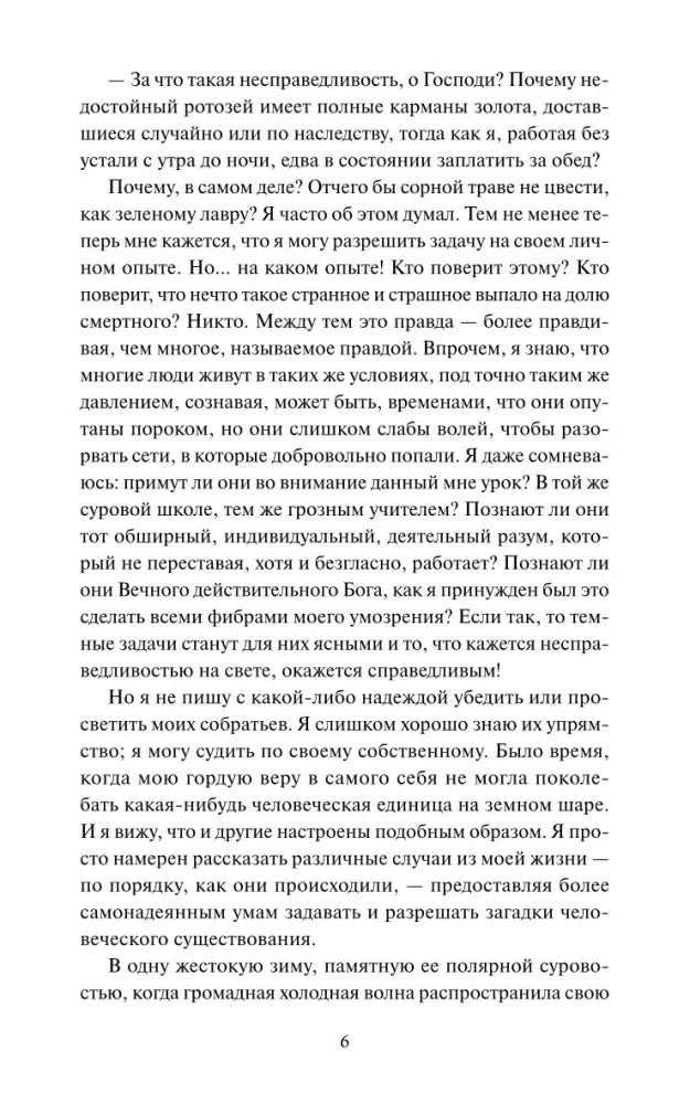 Страница 6 с продолжением текста первой главы