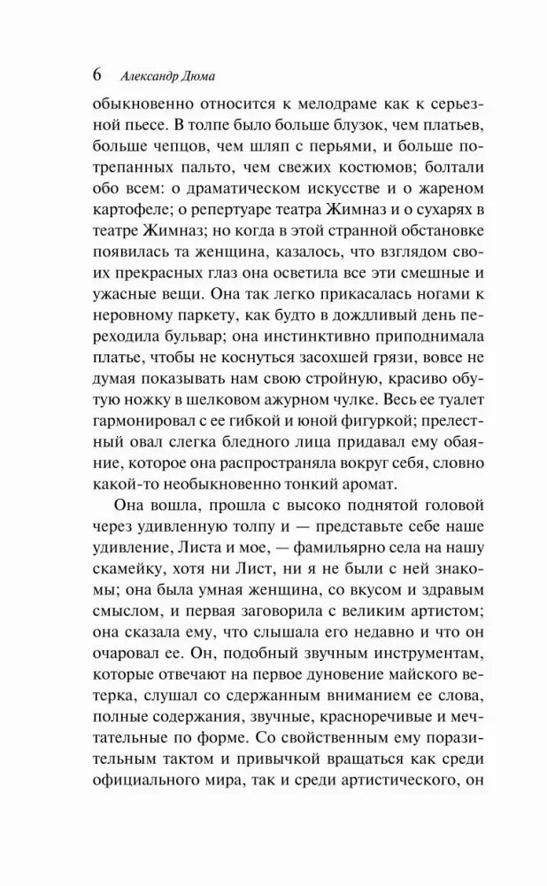 Страница 6 с русским текстом романа
