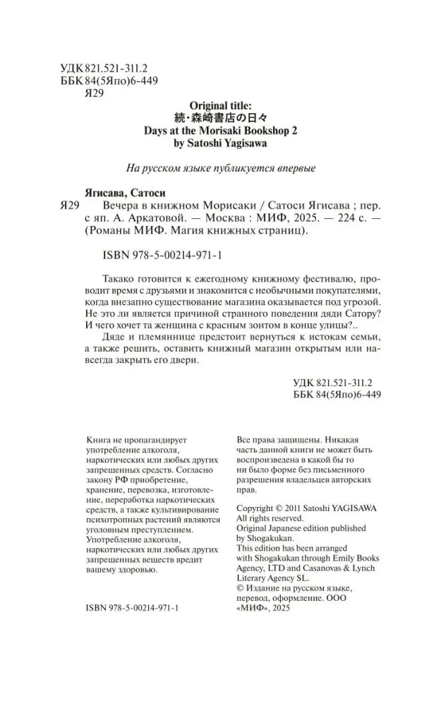 Страница с библиографическими данными, ISBN, аннотацией и копирайтом