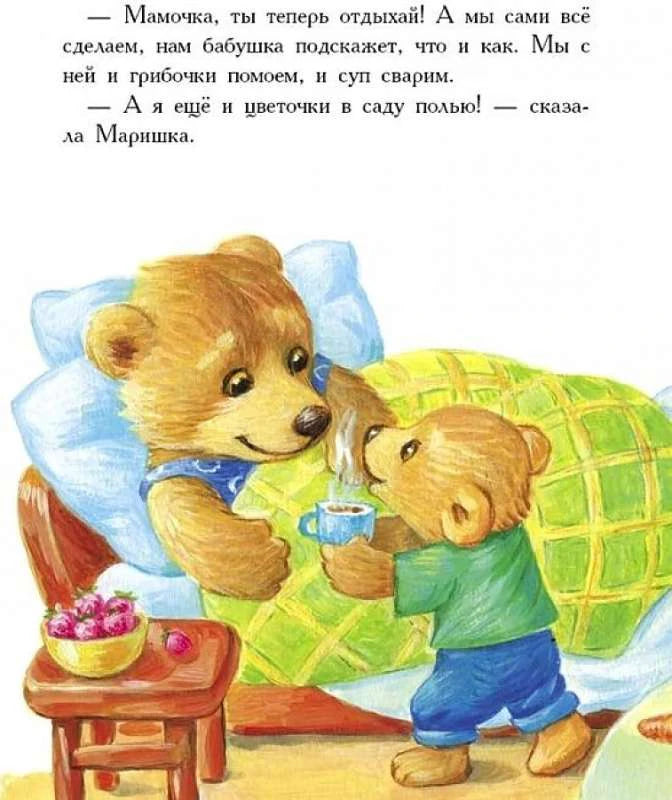 Медвежата ухаживают за мамой, приносят ей чай