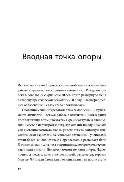 Страница 12 «Вводная точка опоры»