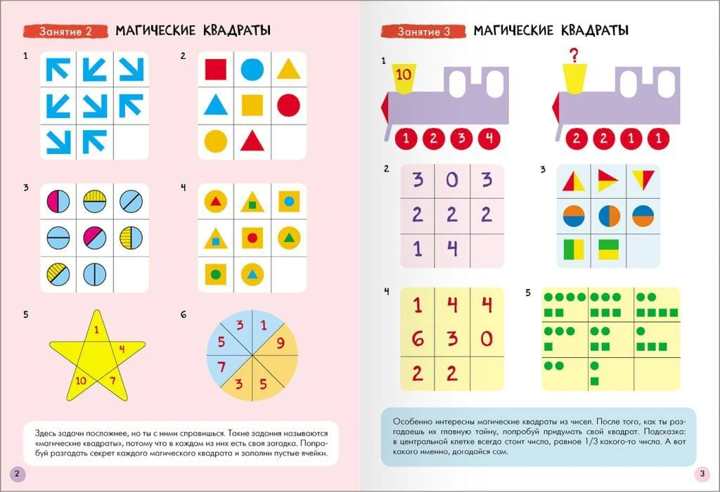 Разворот с заданиями «Магические квадраты»