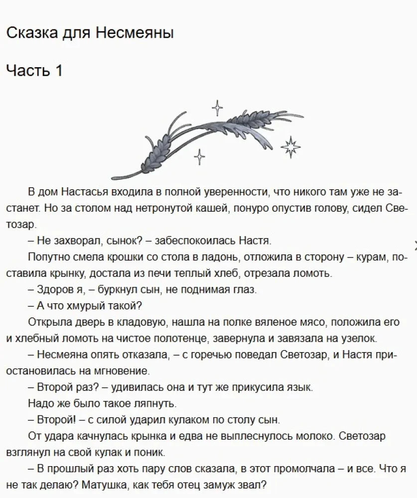 Начало «Сказки для Несмеяны», часть 1, с декоративной веточкой
