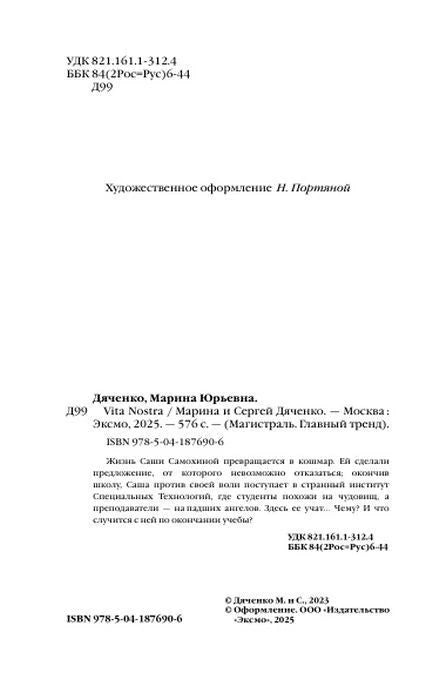 Страница с выходными данными и аннотацией