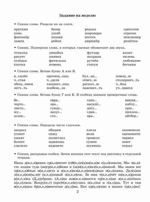 Страница 2 с заданиями на неделю