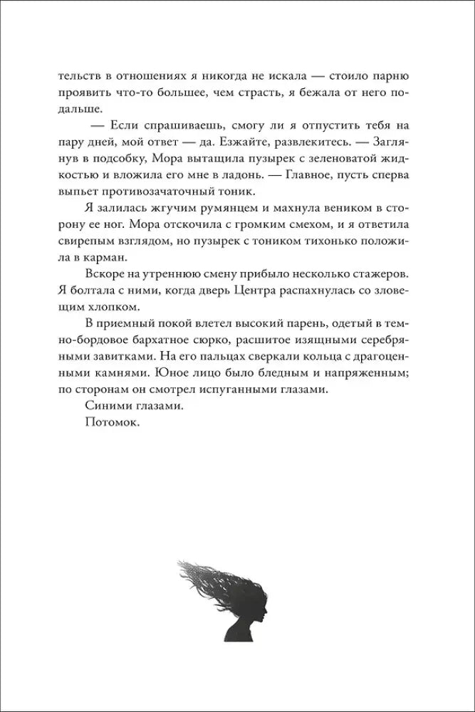 Страница книги с текстом и виньеткой