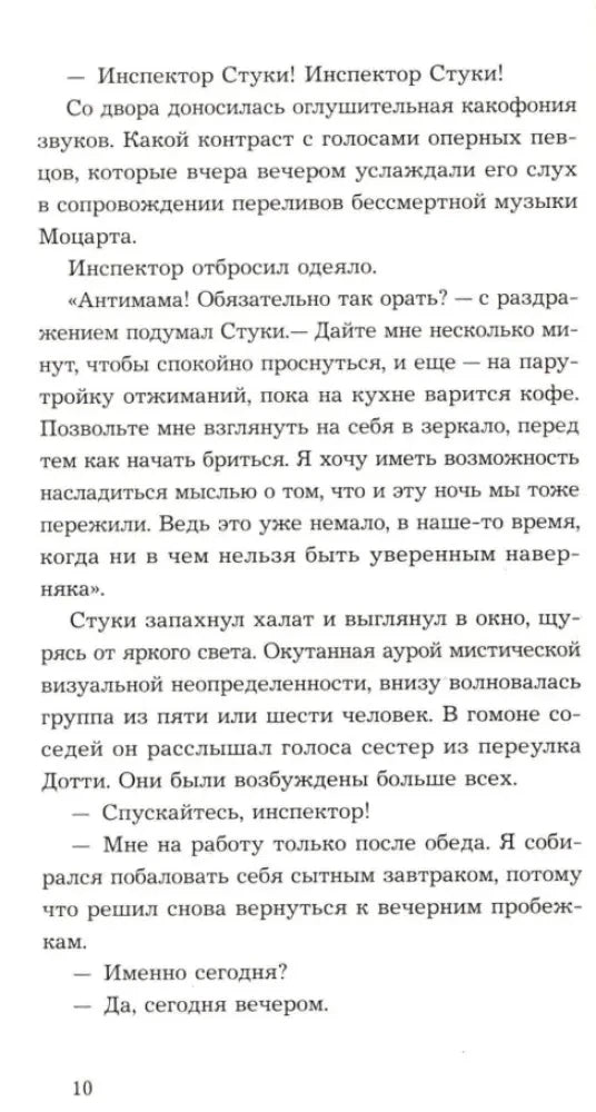 Страница 10 с продолжением текста романа