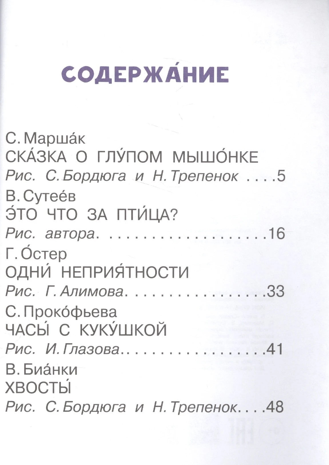 Разворот: титульная страница «Сказки про зверят» и цветная иллюстрация с мышами