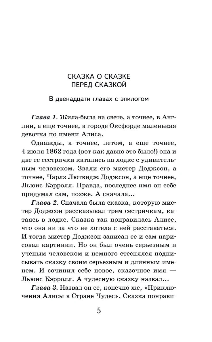 Страница 5: начало предисловия «Сказка о сказке перед сказкой»