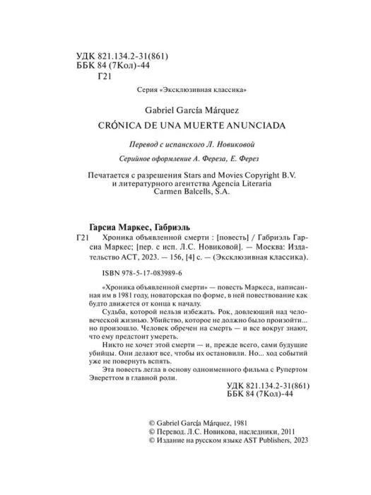 Страница с выходными данными и аннотацией