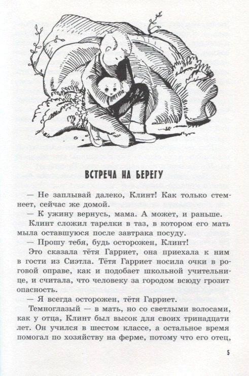 Начало главы «Встреча на берегу» с рисунком мальчика у камней