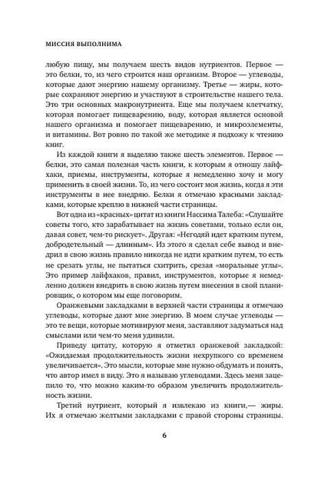 Страница 6 с текстом о чтении и пометках в книгах