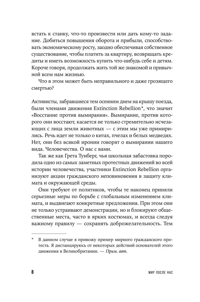 Страница 8 раздела «Приглашение» с основным текстом и сноской