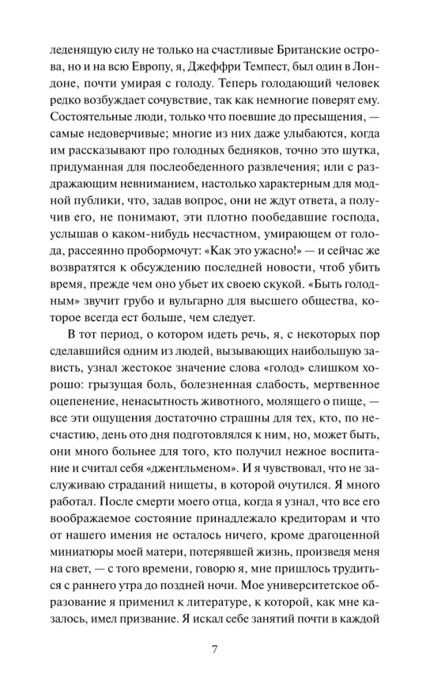 Страница 7 с текстом первой главы