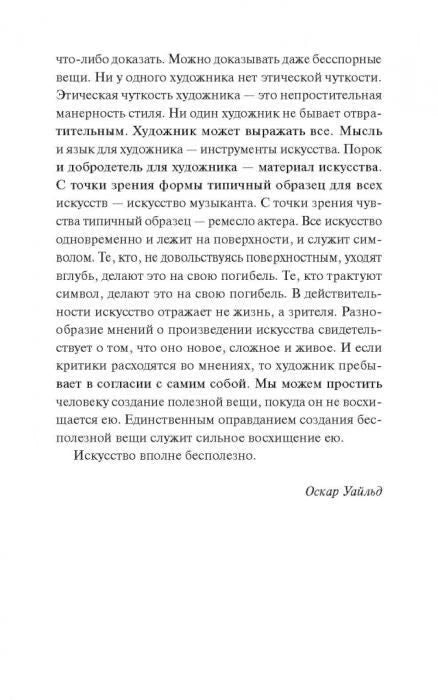 Текстовая страница пролога с финальной подписью «Оскар Уайльд»
