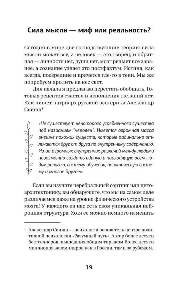 Страница 19: раздел «Сила мысли — миф или реальность?»
