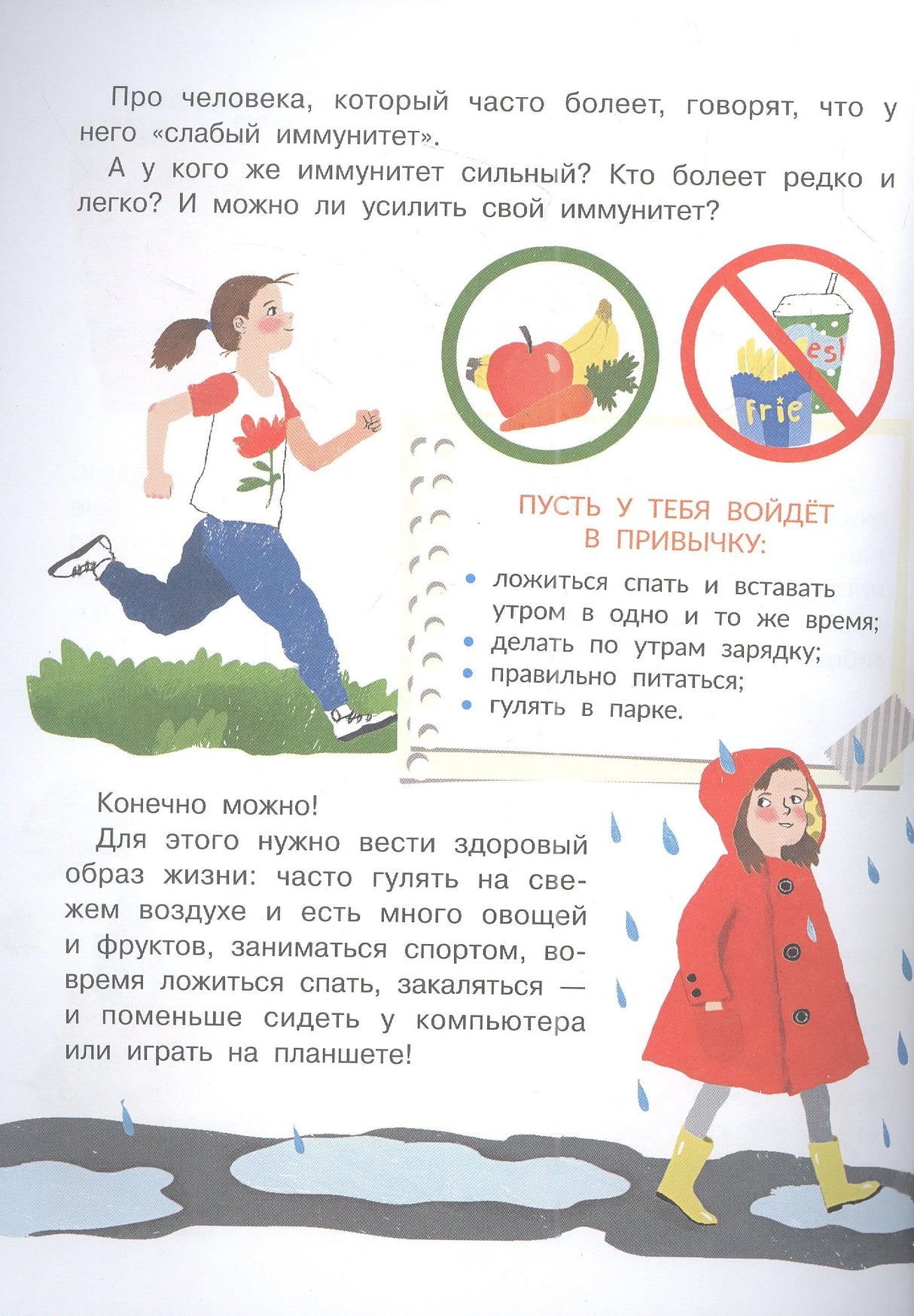Страница об укреплении иммунитета: правильное питание, спорт, здоровый образ жизни
