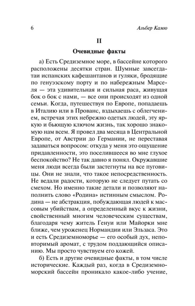 Страница 6 эссе «Самобытная культура», раздел «Очевидные факты»